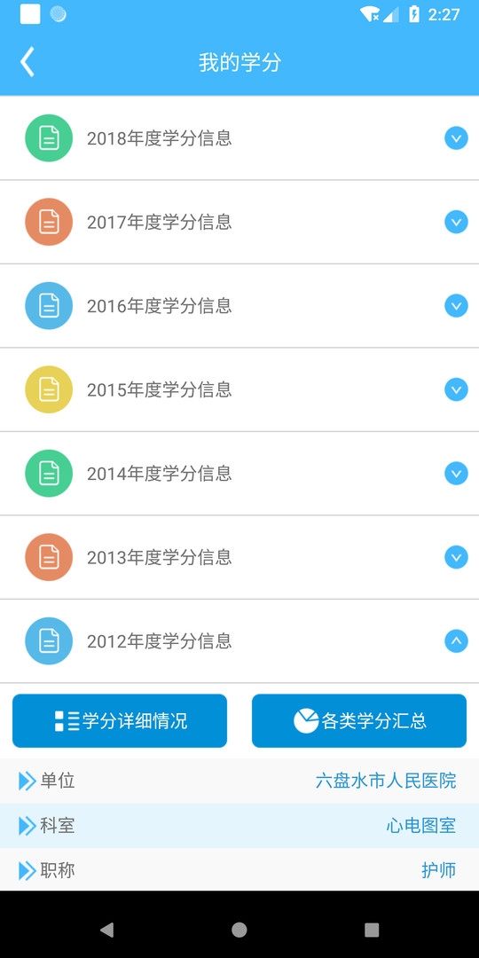 继教通app官方下载