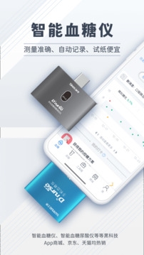 糖护士手机血糖仪app