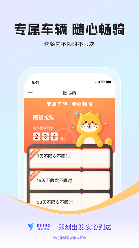 叮达出行app官方下载