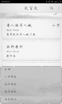 文言文app免费下载
