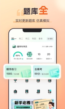 趣学车app官方下载
