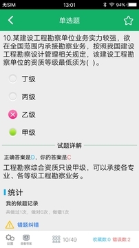 一建题库软件下载安装