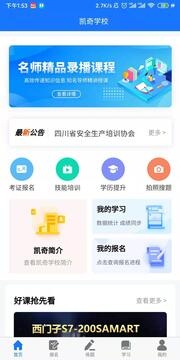 凯奇学校app下载