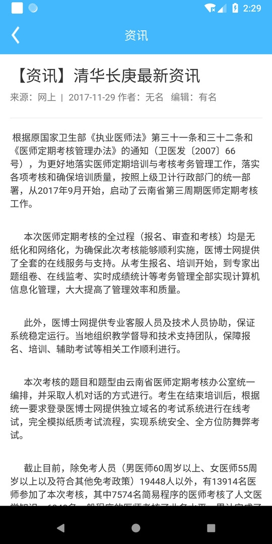 继教通app官方下载