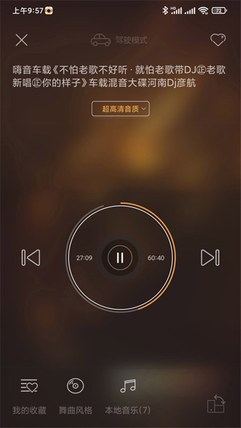 快嗨DJ手机版下载