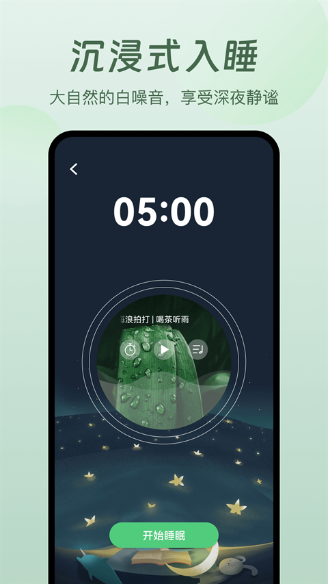 萤火虫睡眠官方下载
