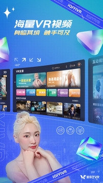 爱奇艺VR下载安装免费版