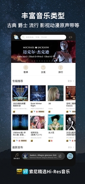索尼精选Hi-Res音乐app