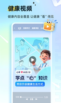 爱康体检宝app下载最新版