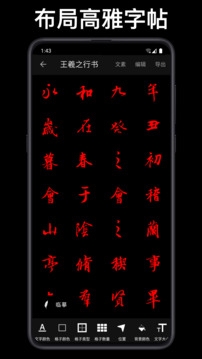 练字大师官方免费下载