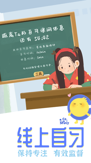 CoStudy官方下载