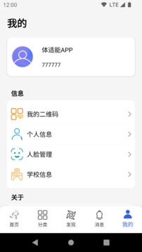 体适能app官网下载