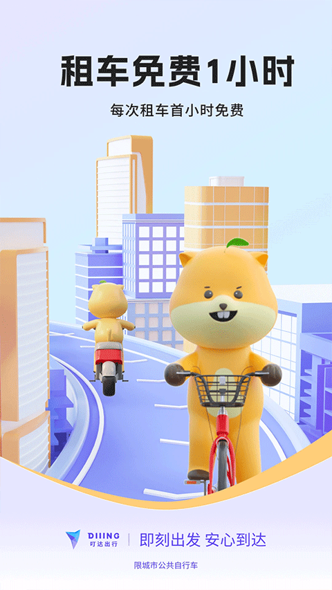 叮达出行app官方下载