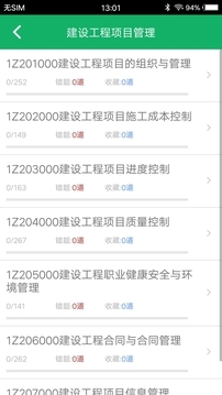 一建题库软件下载安装