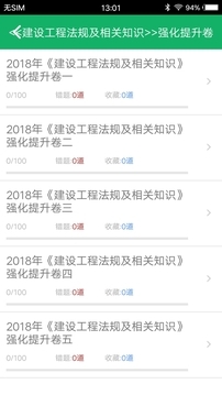 一建题库软件下载安装