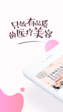 悦美医美app下载