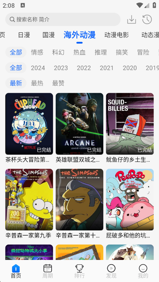 动漫屋app官方正版下载