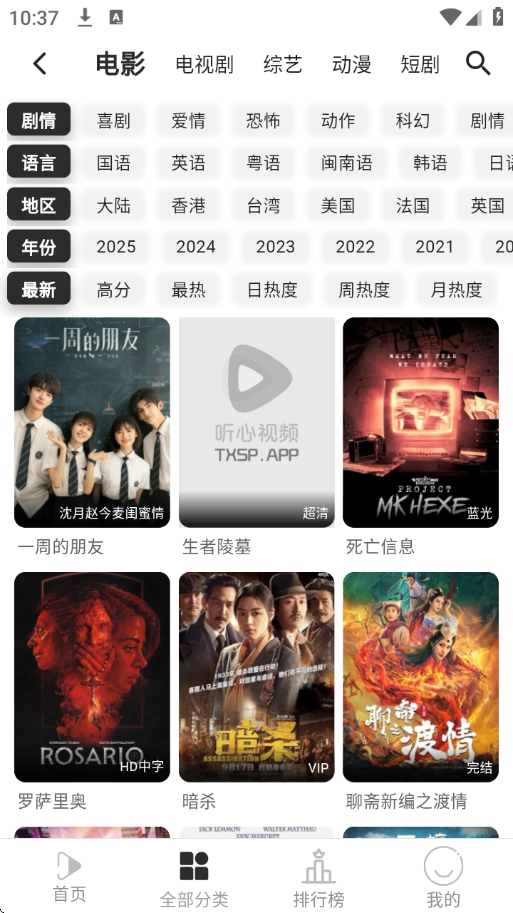 听心视频app官方下载安装