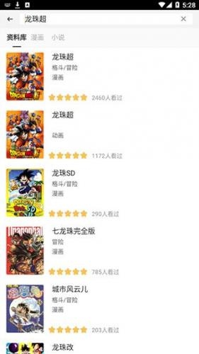 动漫之家社区aap安卓版下载