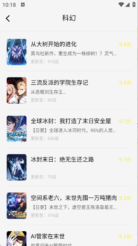 星绘屋漫画app免费下载最新版