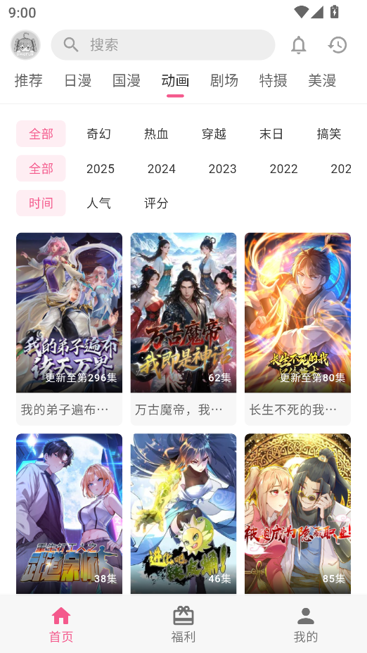 omofun动漫官方app下载