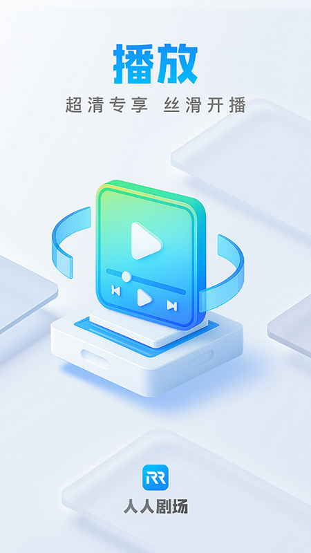 人人剧场app官方版下载