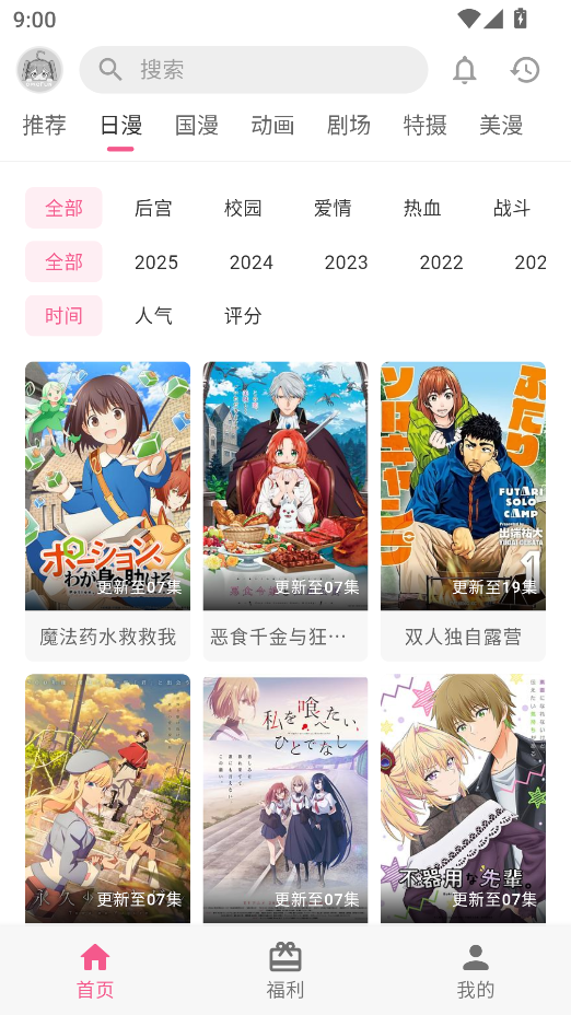 omofun动漫官方app下载