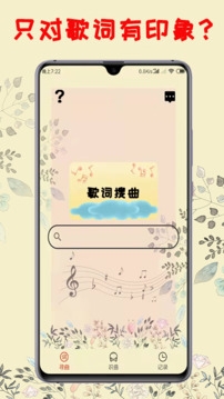 听歌识曲手机版下载免费