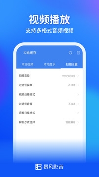 暴风影音app官方下载