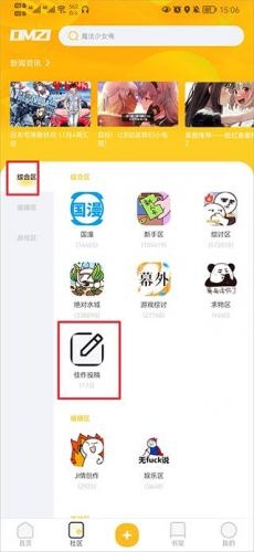 动漫之家社区aap安卓版下载
