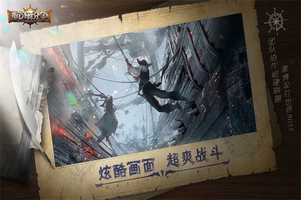 航海纷争手游最新版下载