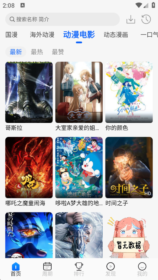 动漫屋app官方正版下载