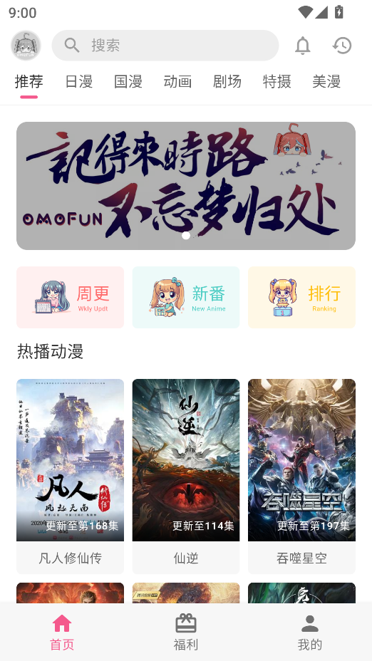 omofun动漫官方app下载
