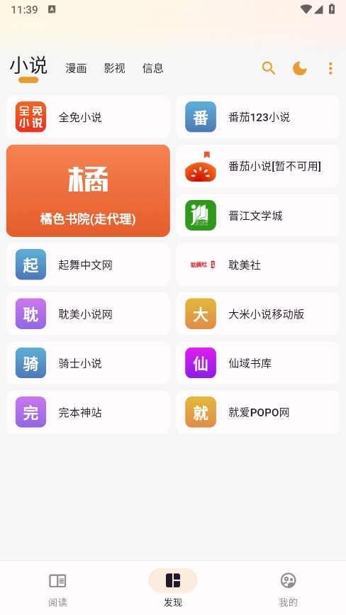 猫番阅读app官方免费版正版下载