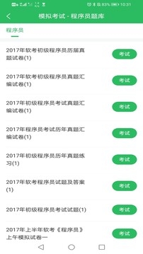 程序员app免费下载