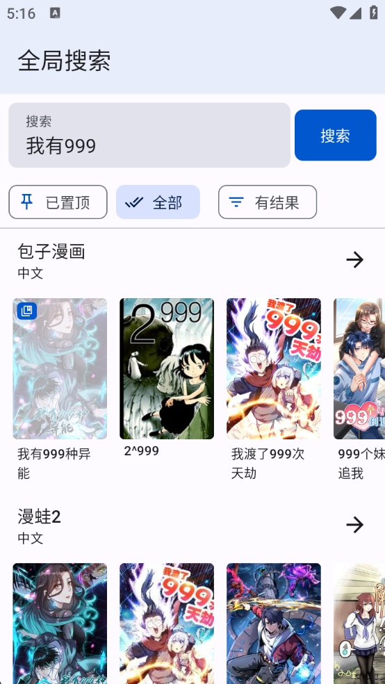 繁花漫画app下载安装最新版本