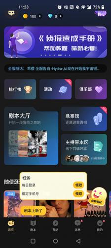 百变大侦探剧本杀下载