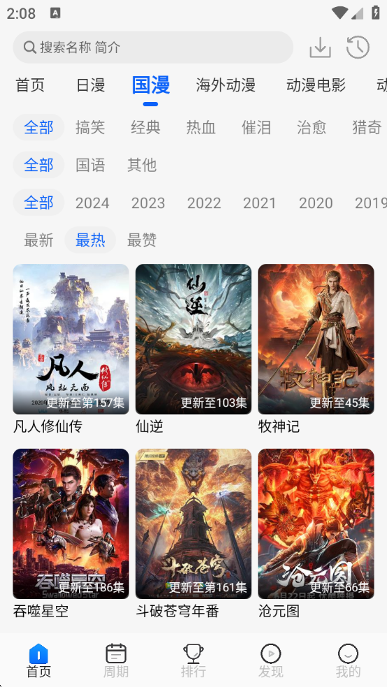 动漫屋app官方正版下载