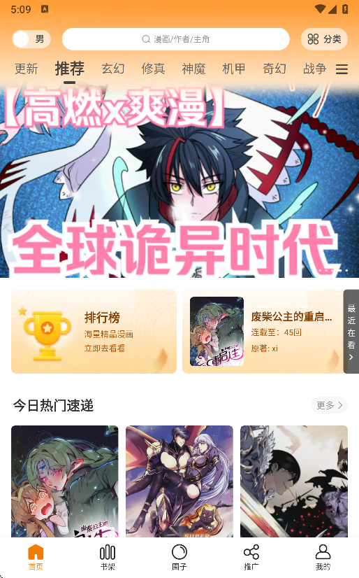 漫岛漫画app官方下载最新版本