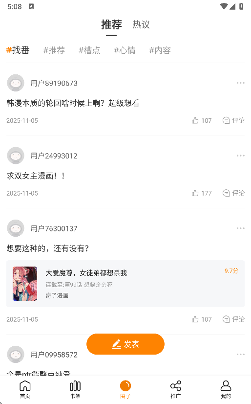 漫岛漫画app官方下载最新版本