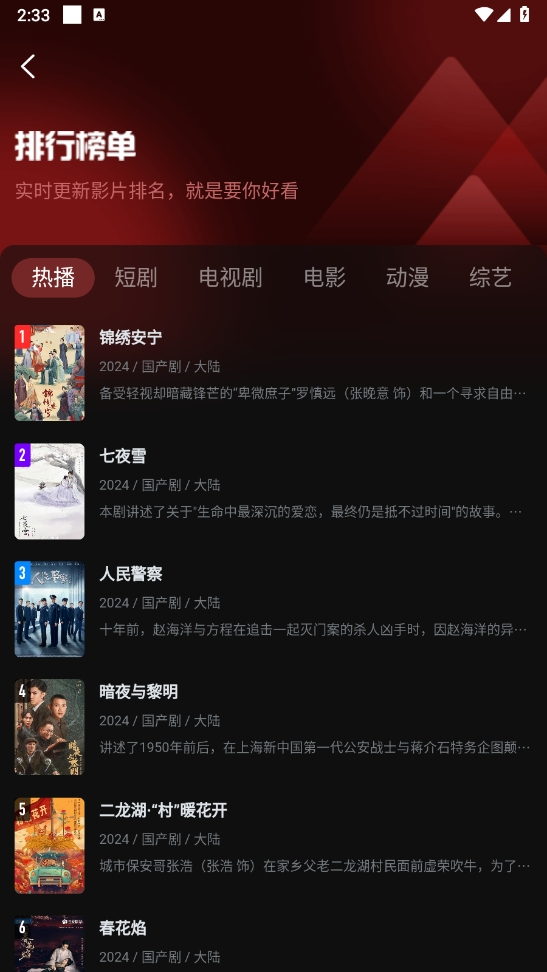 一起看影视app官方下载最新版本