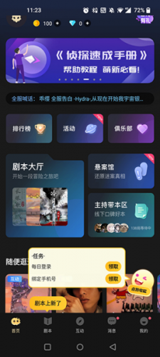 百变大侦探剧本杀下载