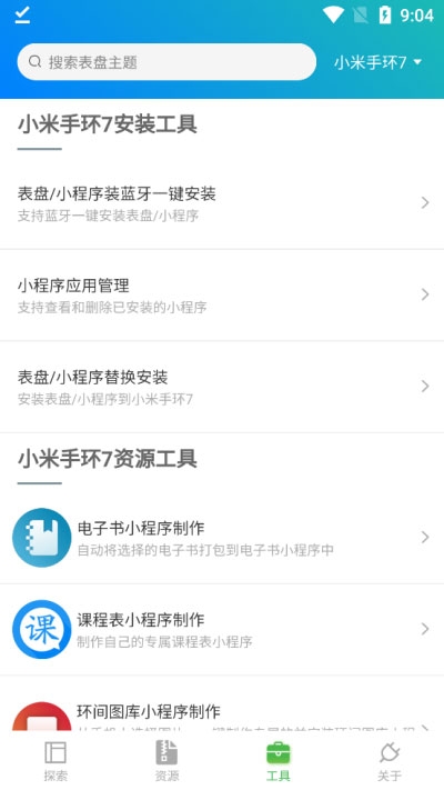 小米手环表盘自定义工具app最新版本