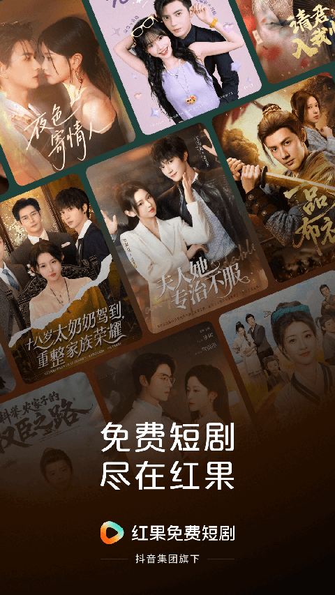 红果短剧官方正版app