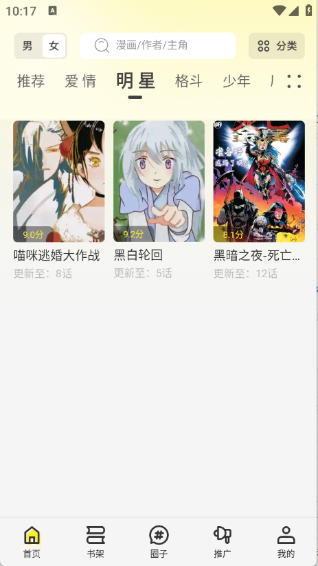 星绘屋漫画app免费下载最新版