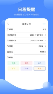 时间管理app