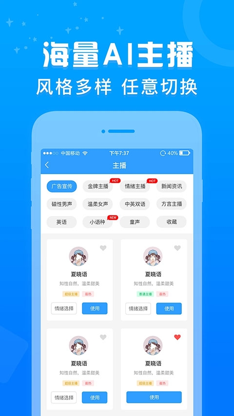 促销广告配音软件免费版