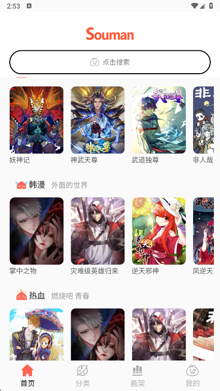 搜漫app官方下载