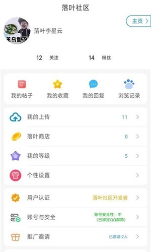 落叶社区下载安装