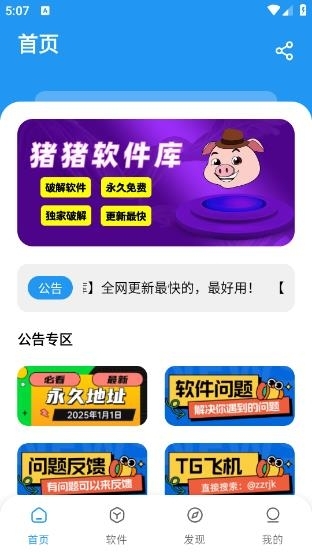 猪猪软件库安装下载